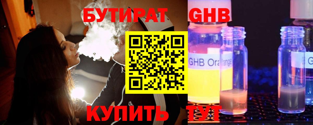 Бутират оксана Узловая