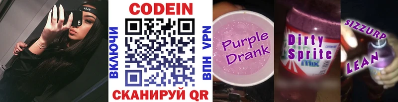 Кодеиновый сироп Lean напиток Lean (лин)  маркетплейс наркотические препараты  Узловая 