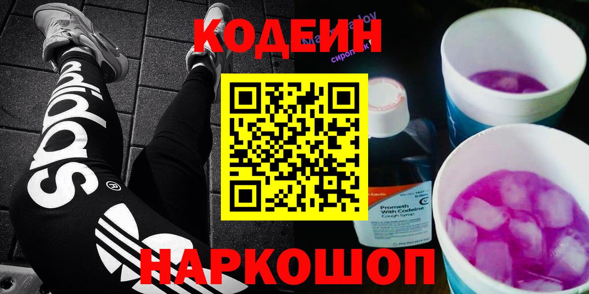 Кодеин Purple Drank Узловая