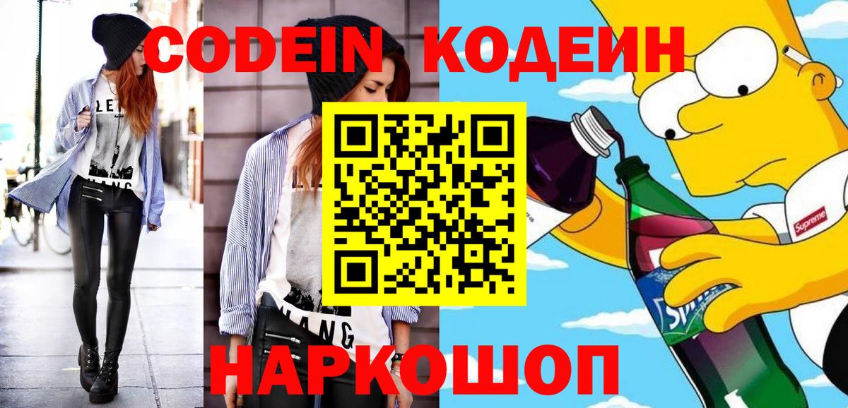 Узловая  Кодеиновый сироп Lean Purple Drank  Вход с VPN 