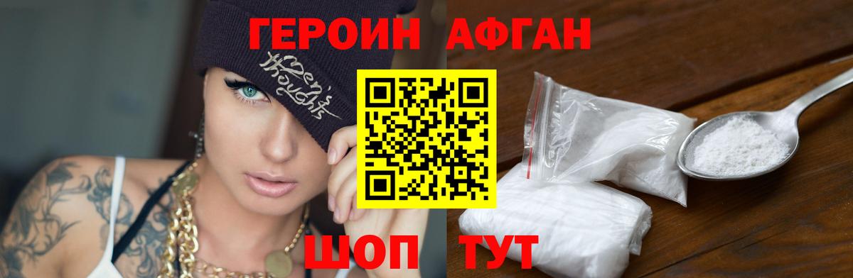 Героин афганец Узловая