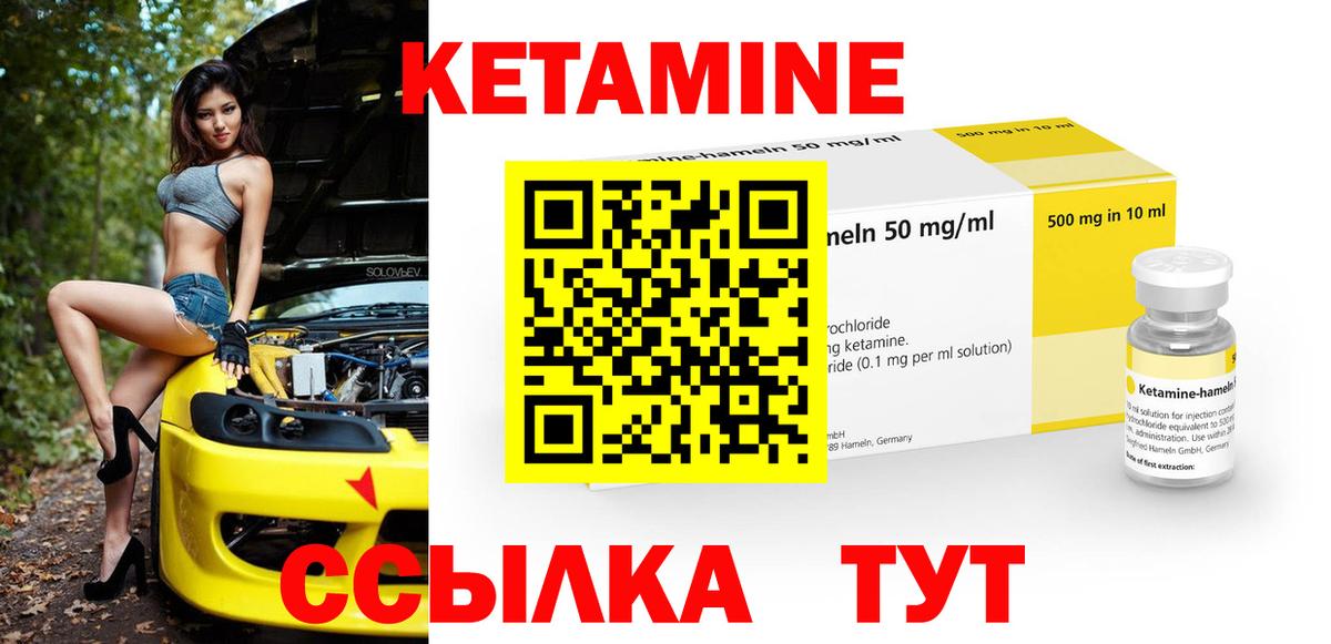 Узловая  КЕТАМИН VHQ  Вход с VPN 